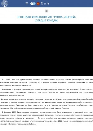 Обложка электронного документа Ненецкая фольклорная группа "Вы'сей" (Сердце Тундры)
