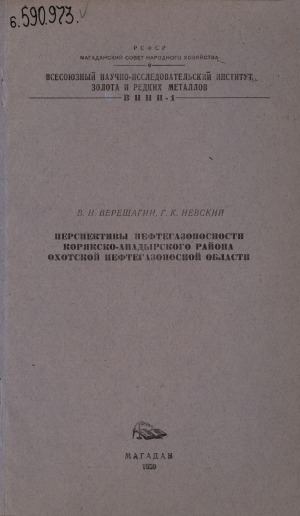 Обложка Электронного документа: Перспективы нефтегазоносности Корякско-Анадырского района Охотской нефтегазоносной области