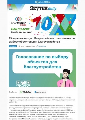 Обложка Электронного документа: 15 апреля стартует Всероссийское голосование по выбору объектов для благоустройства