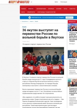 Обложка Электронного документа: 36 якутян выступят на первенстве России по вольной борьбе в Якутске