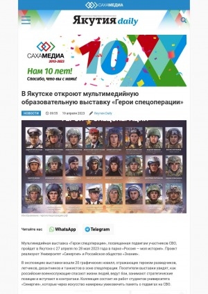 Обложка Электронного документа: В Якутске откроют мультимедийную образовательную выставку "Герои спецоперации"