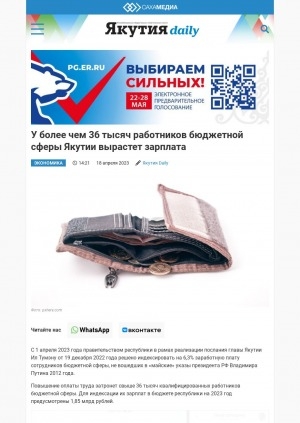 Обложка Электронного документа: У более чем 36 тысяч работников бюджетной сферы Якутии вырастет зарплата