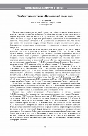 Обложка электронного документа Трибьют-презентация "Кулаковский среди нас"
