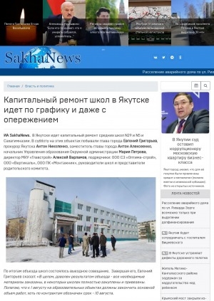 Обложка Электронного документа: Капитальный ремонт школ в Якутске идет по графику и даже с опережением