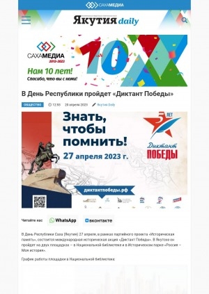 Обложка Электронного документа: В День Республики пройдет "Диктант Победы"