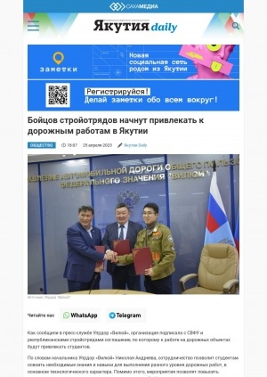 Обложка Электронного документа: Бойцов стройотрядов начнут привлекать к дорожным работам в Якутии