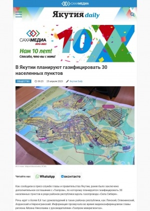 Обложка электронного документа В Якутии планируют газифицировать 30 населенных пунктов: [о дополнительном соглашении с компанией "Газпром"]