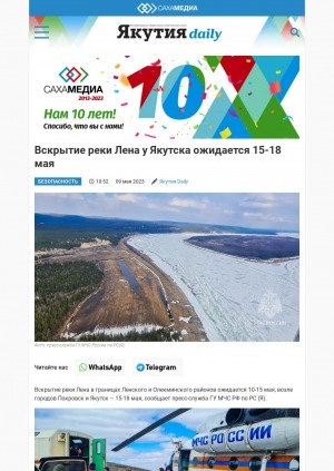 Обложка электронного документа Вскрытие реки Лена у Якутска ожидается 15-18 мая