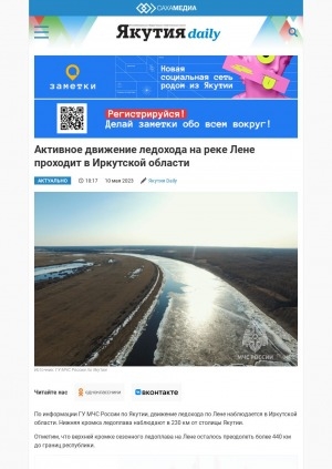 Обложка Электронного документа: Активное движение ледохода на реке Лене проходит в Иркутской области