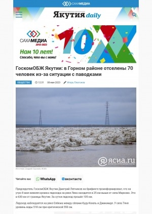 Обложка электронного документа ГоскомОБЖ Якутии: в Горном районе отселены 70 человек из-за ситуации с паводками