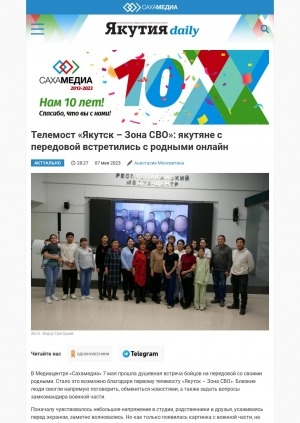 Обложка электронного документа Телемост "Якутск – Зона СВО": якутяне с передовой встретились с родными онлайн