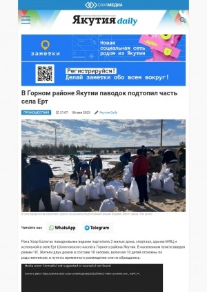Обложка электронного документа В Горном районе Якутии паводок подтопил часть села Ерт