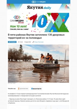 Обложка электронного документа В пяти районах Якутии затоплено 130 дворовых территорий из-за паводков