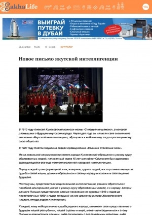 Обложка Электронного документа: Новое письмо якутской интеллигенции