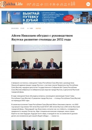 Обложка Электронного документа: Айсен Николаев обсудил с руководством Якутска развитие столицы до 2032 года