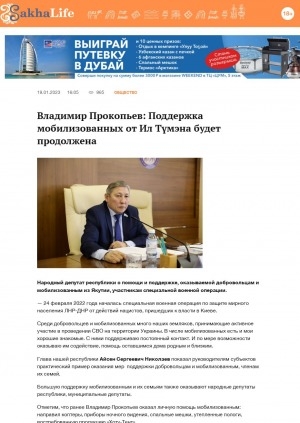 Обложка Электронного документа: Владимир Прокопьев: Поддержка мобилизованных от Ил Түмэна будет продолжена
