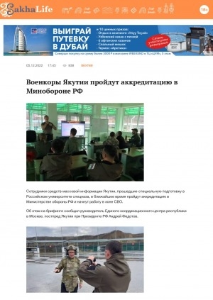 Обложка электронного документа Военкоры Якутии пройдут аккредитацию в Минобороне РФ