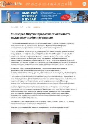 Обложка электронного документа Минздрав Якутии продолжает оказывать поддержку мобилизованным