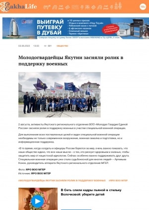 Обложка электронного документа Молодогвардейцы Якутии засняли ролик в поддержку военных