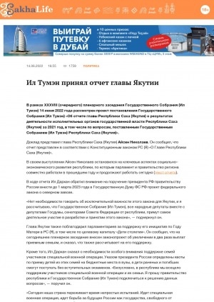 Обложка электронного документа Ил Тумэн принял отчет главы Якутии