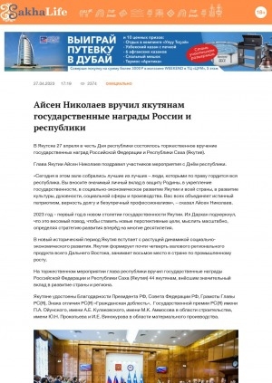 Обложка Электронного документа: Айсен Николаев вручил якутянам государственные награды России и республики