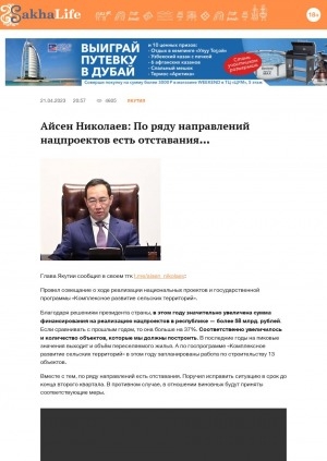 Обложка Электронного документа: Айсен Николаев: По ряду направлений нацпроектов есть отставания…