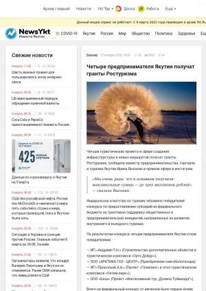 Обложка электронного документа Четыре предпринимателя Якутии получат гранты Ростуризма