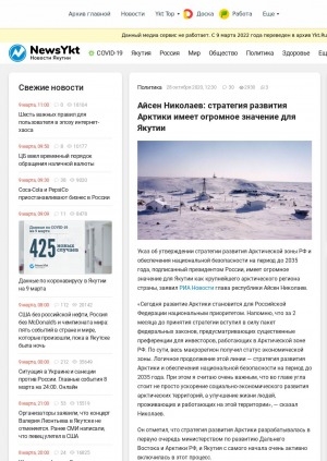 Обложка Электронного документа: Айсен Николаев: стратегия развития Арктики имеет огромное значение для Якутии