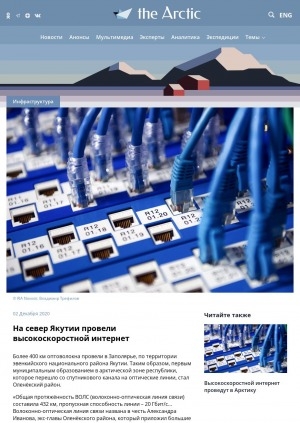 Обложка Электронного документа: На север Якутии провели высокоскоростной интернет: [Оленекский район]
