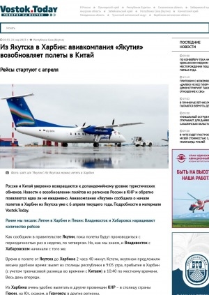 Обложка электронного документа Из Якутска в Харбин: авиакомпания "Якутия" возобновляет полеты в Китай. Рейсы стартуют с апреля 