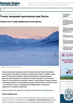 Обложка Электронного документа: Почему замерзают арктические села Якутии. Северян опять подвел федеральный законодатель