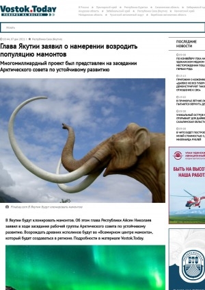 Обложка Электронного документа: Глава Якутии заявил о намерении возродить популяцию мамонтов. Многомиллиардный проект был представлен на заседании Арктического совета по устойчивому развитию