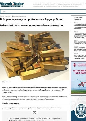 Обложка Электронного документа: В Якутии проводить пробы золота будут роботы. Добывающий сектор региона наращивает объемы производства
