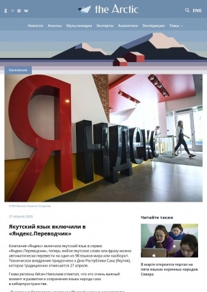 Обложка электронного документа Якутский язык включили в "Яндекс.Переводчик": [с комментариями Главы Республики Саха (Якутия) Айсена Николаева]