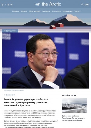 Обложка электронного документа Глава Якутии поручил разработать комплексную программу развития поселений в Арктике
