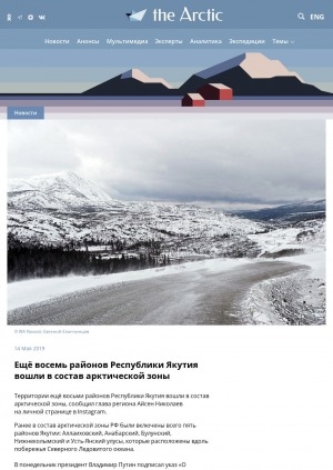 Обложка электронного документа Ещё восемь районов Республики Якутия вошли в состав арктической зоны
