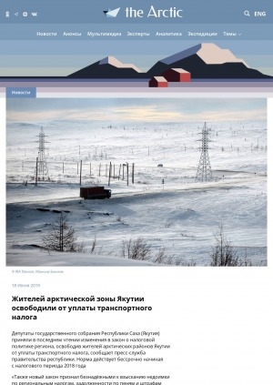 Обложка электронного документа Жителей арктической зоны Якутии освободили от уплаты транспортного налога
