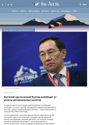 Обложка электронного документа Жителей арктической Якутии освободят от уплаты региональных налогов
