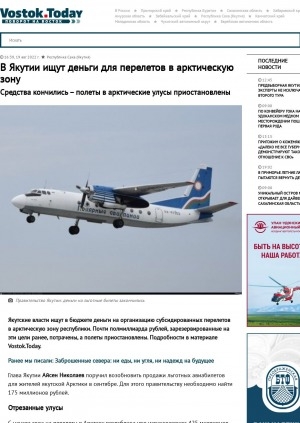 Обложка Электронного документа: В Якутии ищут деньги для перелетов в арктическую зону. Средства кончились – полеты в арктические улусы приостановлены