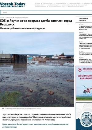 Обложка электронного документа SOS: в Якутии из-за прорыва дамбы затоплен город Верхоянск. На месте работают спасатели и прокуроры  