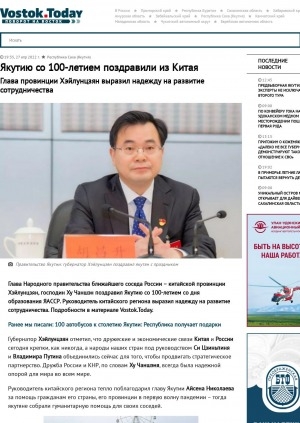Обложка Электронного документа: Якутию со 100-летием поздравили из Китая. Глава провинции Хэйлунцзян выразил надежду на развитие сотрудничества  