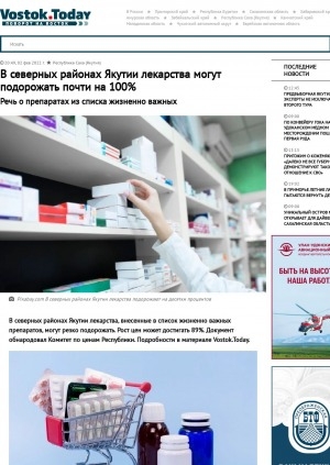 Обложка электронного документа В северных районах Якутии лекарства могут подорожать почти на 100%. Речь о препаратах из списка жизненно важных