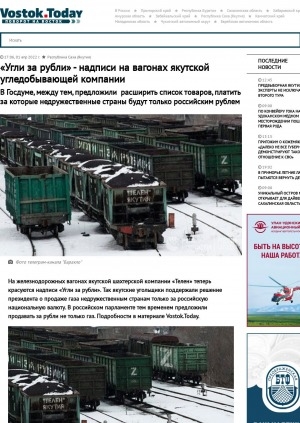 Обложка электронного документа "Угли за рубли" - надписи на вагонах якутской угледобывающей компании. В Госдуме, между тем, предложили  расширить список товаров, платить за которые недружественные страны будут только российским рублем 