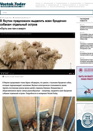 Обложка Электронного документа: В Якутии предложили выделить всем бродячим собакам отдельный остров. "Пусть они там и живут"