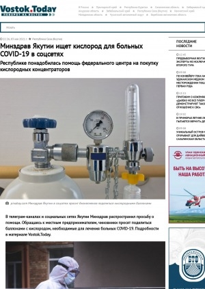 Обложка Электронного документа: Минздрав Якутии ищет кислород для больных COVID-19 в соцсетях. Республике понадобилась помощь федерального центра на покупку кислородных концентраторов