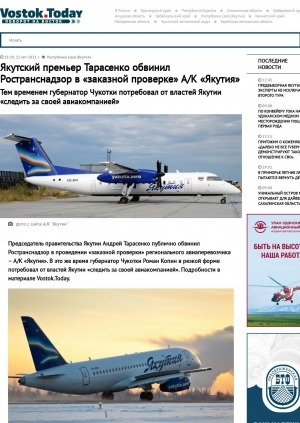 Обложка электронного документа Якутский премьер Тарасенко обвинил Ространснадзор в "заказной проверке" А/К "Якутия". Тем временем губернатор Чукотки потребовал от властей Якутии "следить за своей авиакомпанией"