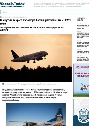Обложка электронного документа В Якутии закрыт аэропорт Айхал, работавший с 1961 года. Эксплуатантом Айхала являлось Мирнинское авиапредприятие АЛРОСА 