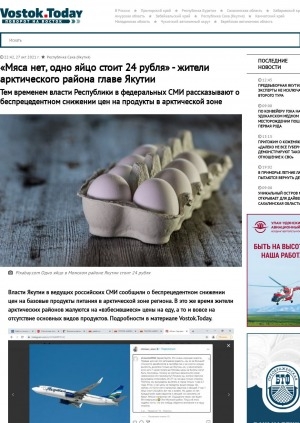 Обложка электронного документа "Мяса нет, одно яйцо стоит 24 рубля" - жители арктического района главе Якутии. Тем временем власти Республики в федеральных СМИ рассказывают о беспрецедентном снижении цен на продукты в арктической зоне 