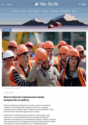 Обложка Электронного документа: Власти Якутии ограничили права мигрантов на работу
