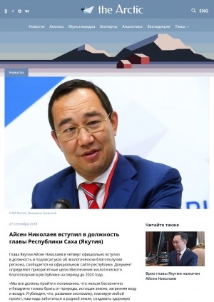 Обложка Электронного документа: Айсен Николаев вступил в должность главы Республики Саха (Якутия)